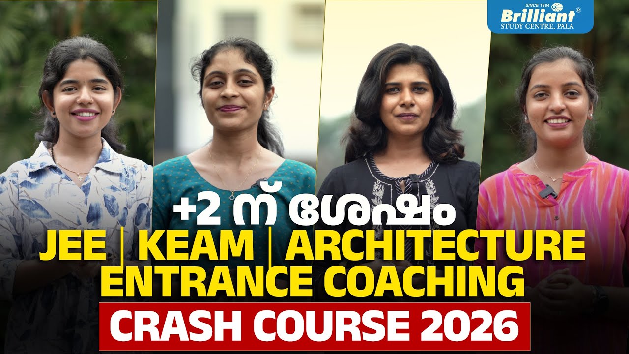 +2 ന് ശേഷം JEE | KEAM | ARCHITECTURE  ENTRANCE COACHING CRASH COURSE 2026 | Brilliant Pala