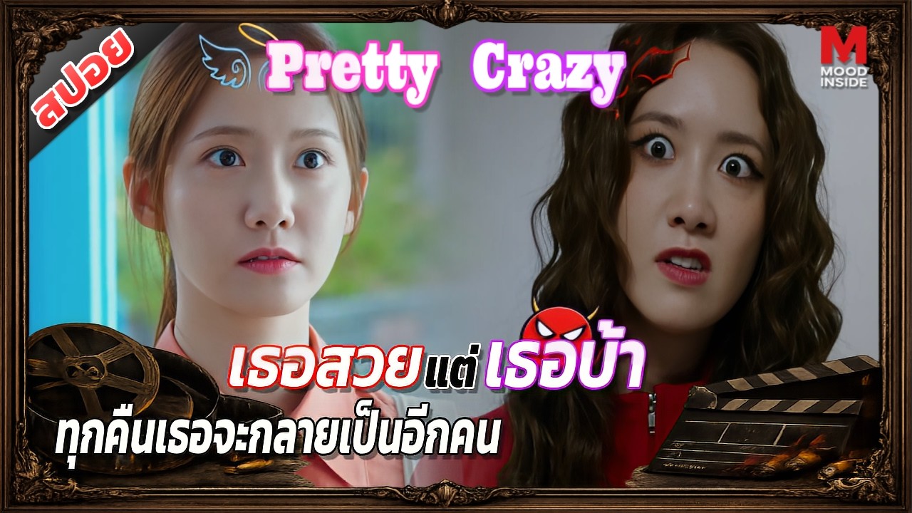 [สปอยหนังเกาหลี] จะเกิดอะไรขึ้น? ถ้าผู้หญิงที่เขาแอบชอบ มีวิญญานสิงร่างตอนตี 2