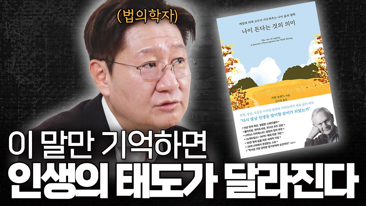 건강하게 늙는 사람들의 공통점ㅣ《나이 든다는 것의 의미》