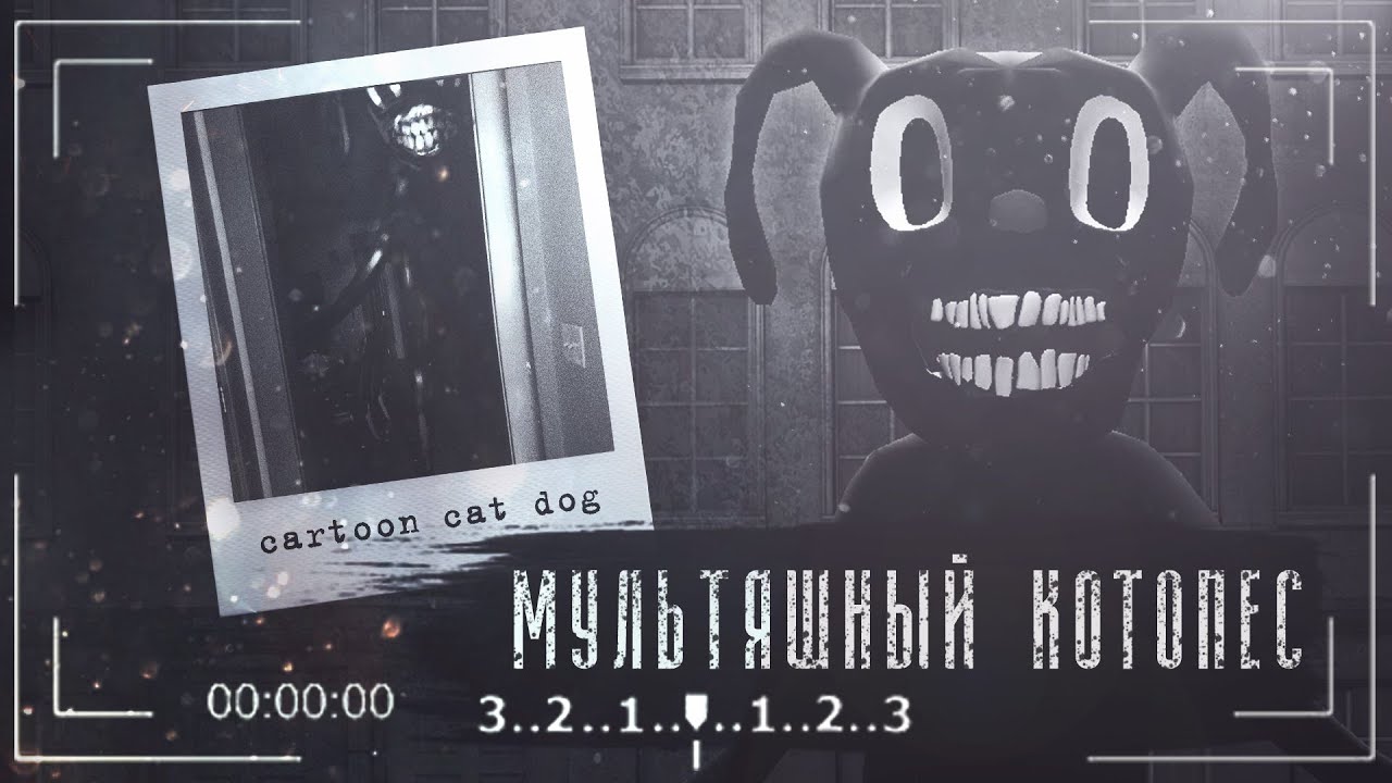 Кто такой Мультяшный Котопёс | Cartoon Cat Dog | Создания Тревора Херндерсона