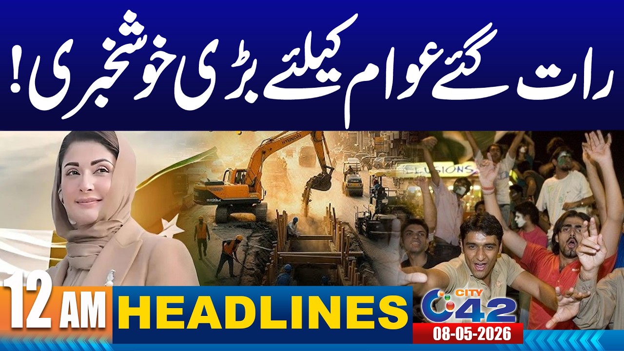 Good News For Public | 12AM News Headlines | 08 May 2026 I City42
