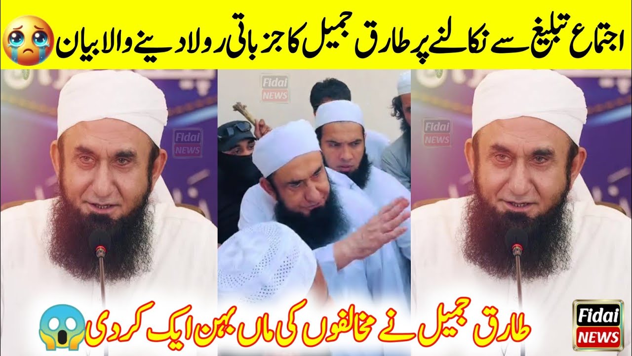 Molana Tariq Jameel Angry Bayan Mansehra | molana tariq jameel mansehra incident | tariq jameel news