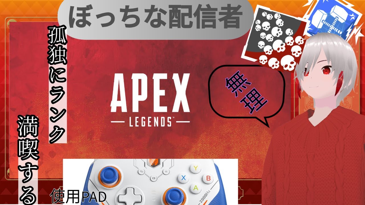 【APEX】本日の最後はコレ！ソロダイヤ到達！上がるか落ちるかそれは運です。ソロなので、、、