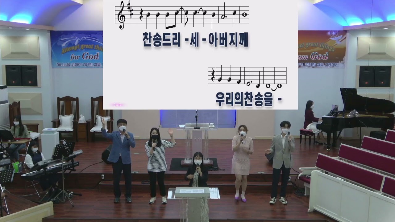 구미푸른교회 2021년 5월 9일 3부 예배 찬양