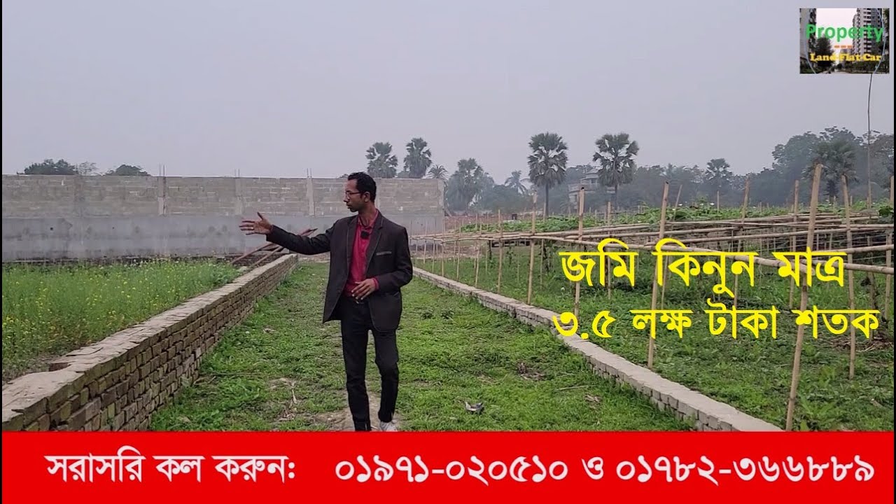অবিশ্বাস্য দামে জমি | মাত্র ৩.৫ লক্ষ টাকা শতকে কিনুন | 18 Shatak Land, Choto Walia, Savar, Dhaka
