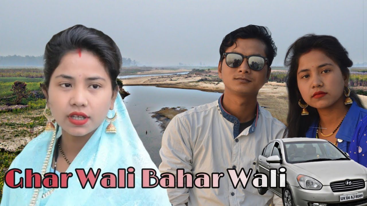 Ghar Wali Bahar Wali Afair New Video Shubham !! Pinky      Shubham Creation And Teem. #Khatima