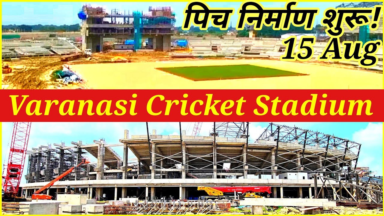 Varanasi New International Cricket Stadium Update l पिच निर्माण कार्य शुरू l Kashi Cricket Stadium l