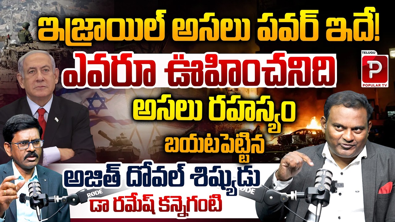 Israel’s Real Power Revealed! Something No One Expected | Dr Ramesh Kanneganti Analysis