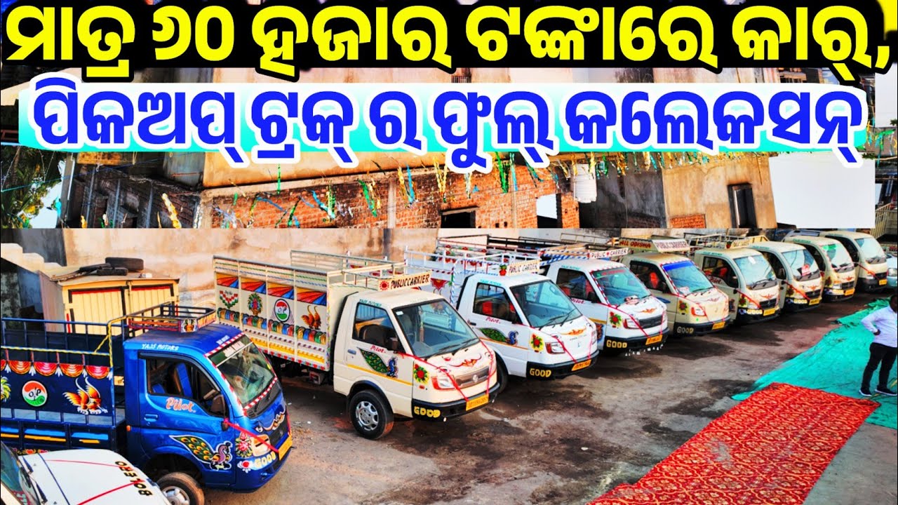 Only 55 thousand rupees second hand car Wagon R, Bolero, Tata Ace sale Odisha Yajs Motors