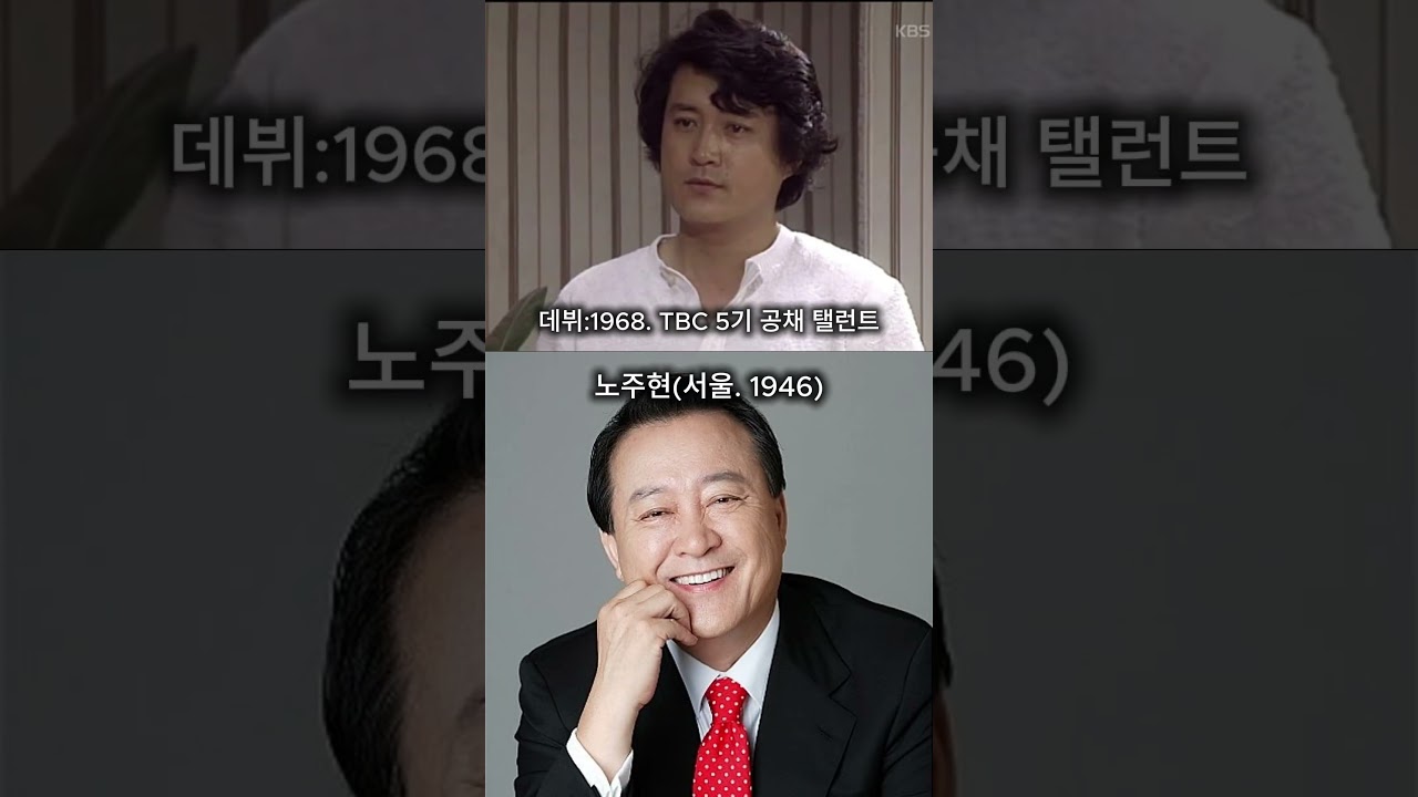 원로배우들의 리즈시절3. #인물정보 #오지명 #선우용녀 #최주봉 #김용건 #노주현 #박용식 #반효정