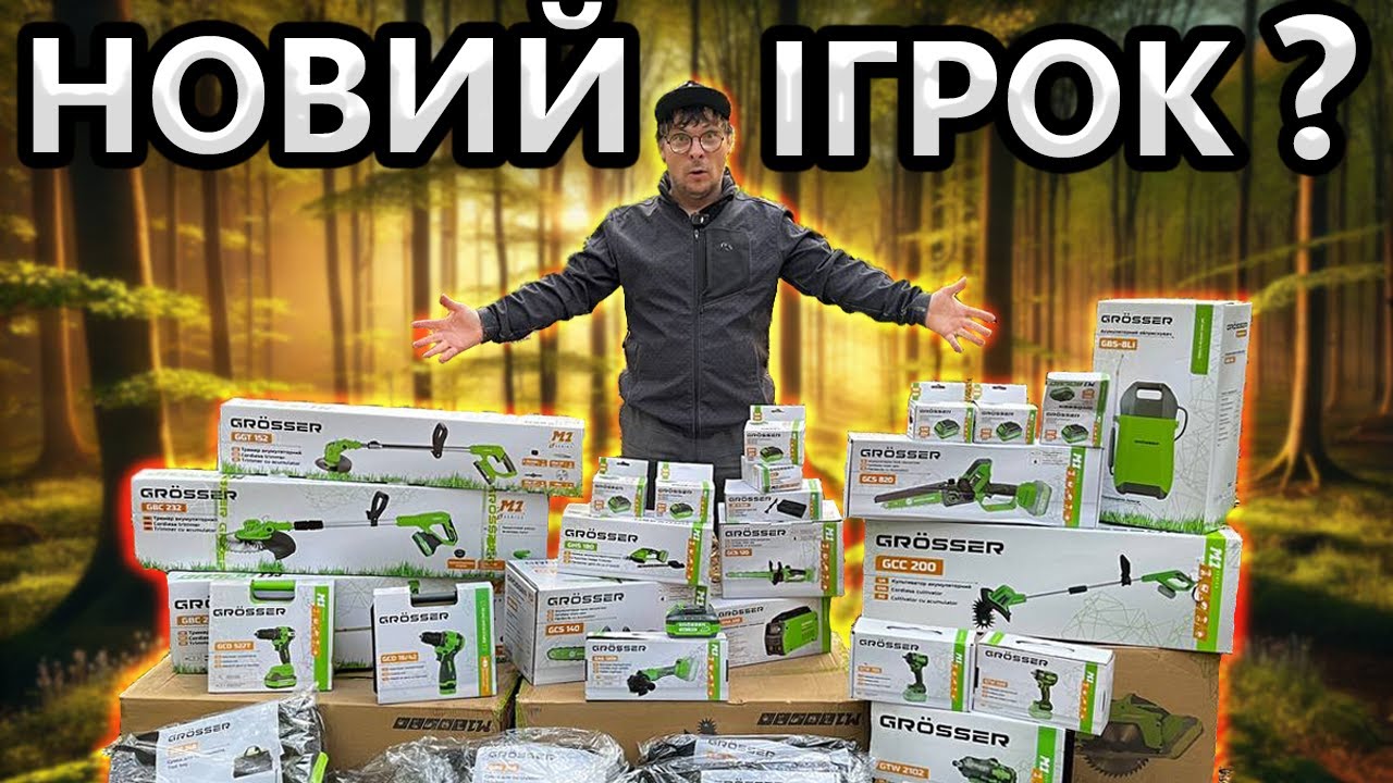 GROSSER ДНО ? 😲  Чи Нормальний Інструмент