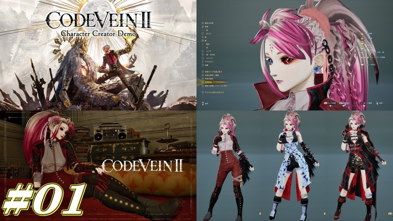 #01【CODE VEIN2】体験版でキャラクリしてくよ［PS5]