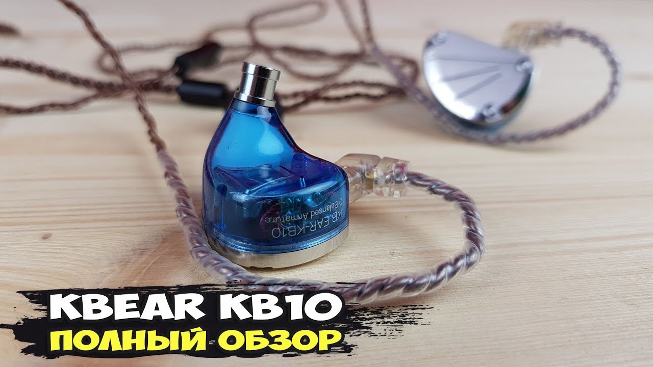 Наушники KBEAR KB10: старые знакомые