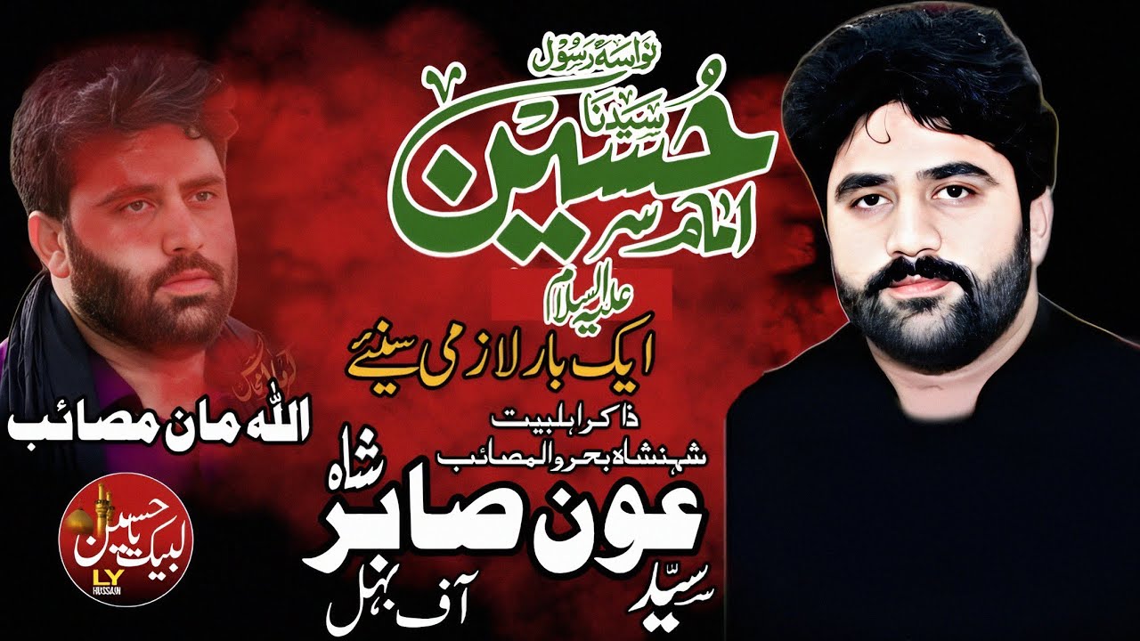 Zakir Syed Aoun Sabir Behal Shahadat Imam Hussain as | Majlis 1 Shawal 2026 Behal