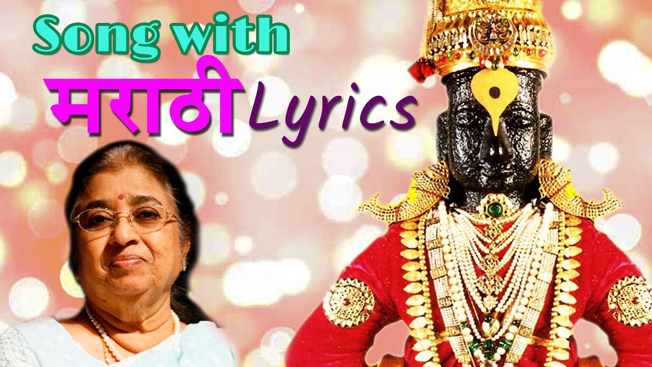 God God Tujhe Naav | Usha Mangeshkar | Lyrical | Sagarika Bhakti