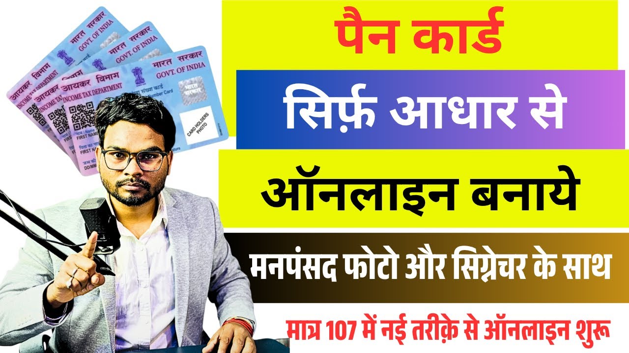 New Pan Card Apply Online 2025 with photo and signature | How to Apply Pan Card Online New Process