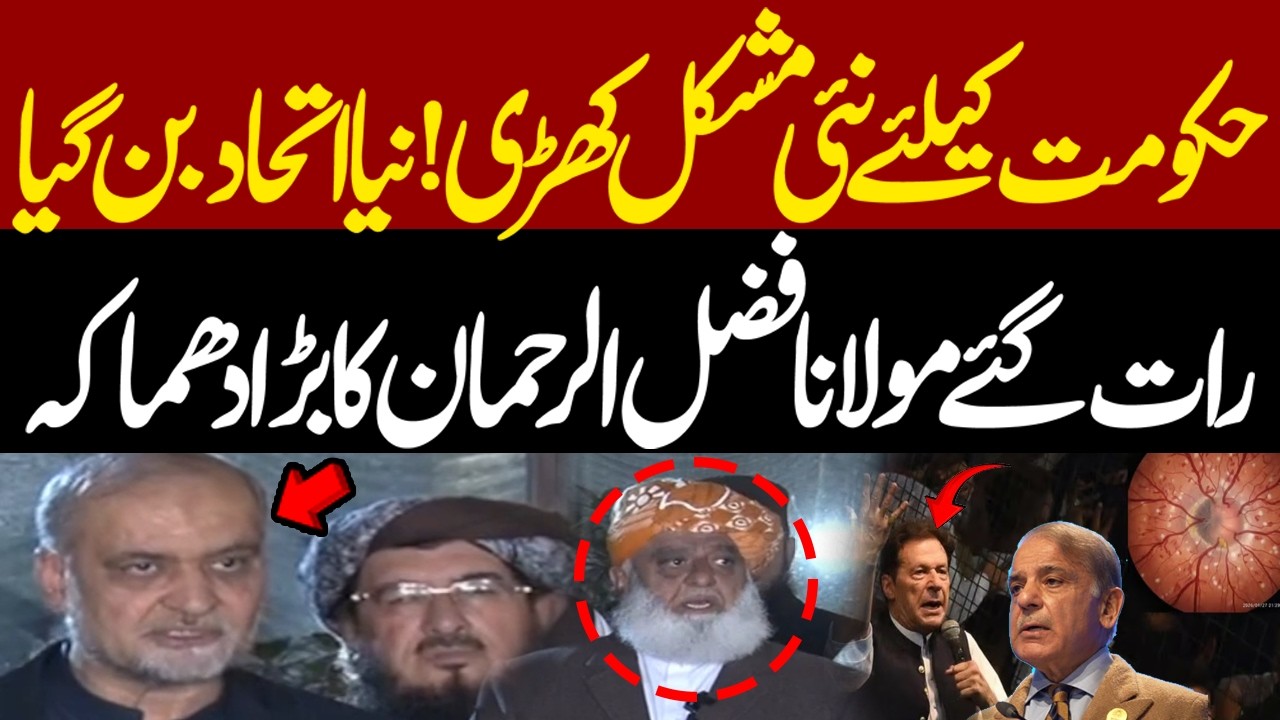 🔴 LIVE | Maulana Fazal Ur Rehman Fiery Press Conference At Mid Night | Imran Khan Health Issue