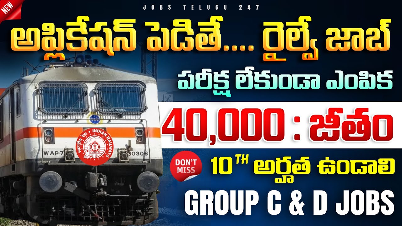 🚂 రైల్వేలో పరీక్ష లేకుండా ఉద్యోగాలు | 10th Pass | East Coast Railway Recruitment 2025–26: Apply Now!