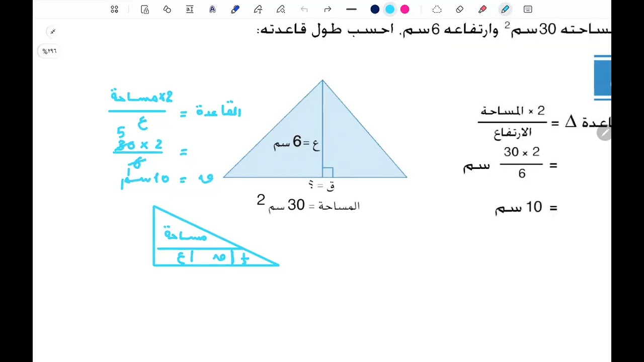  حصة ليث ومالك مساحة المثلث