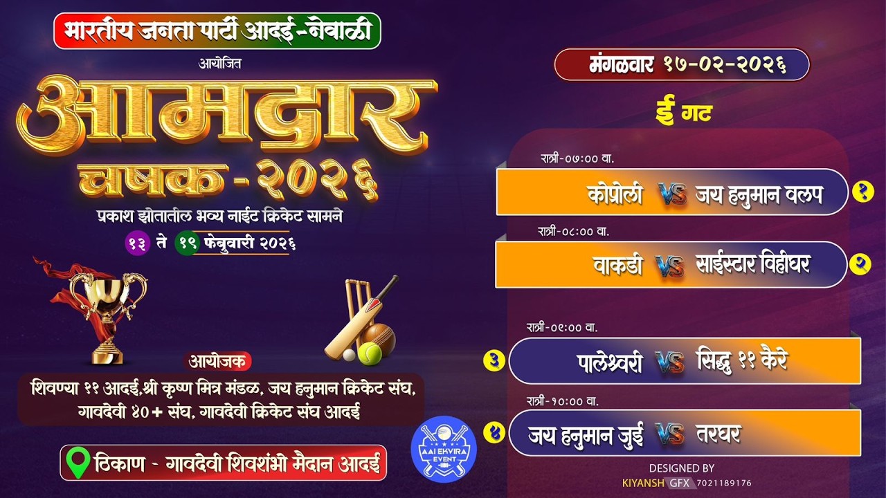 LIVE || 5 th NIGHT || AAMDAR  CHASHAK 2026 || ADAI (PANVEL)
