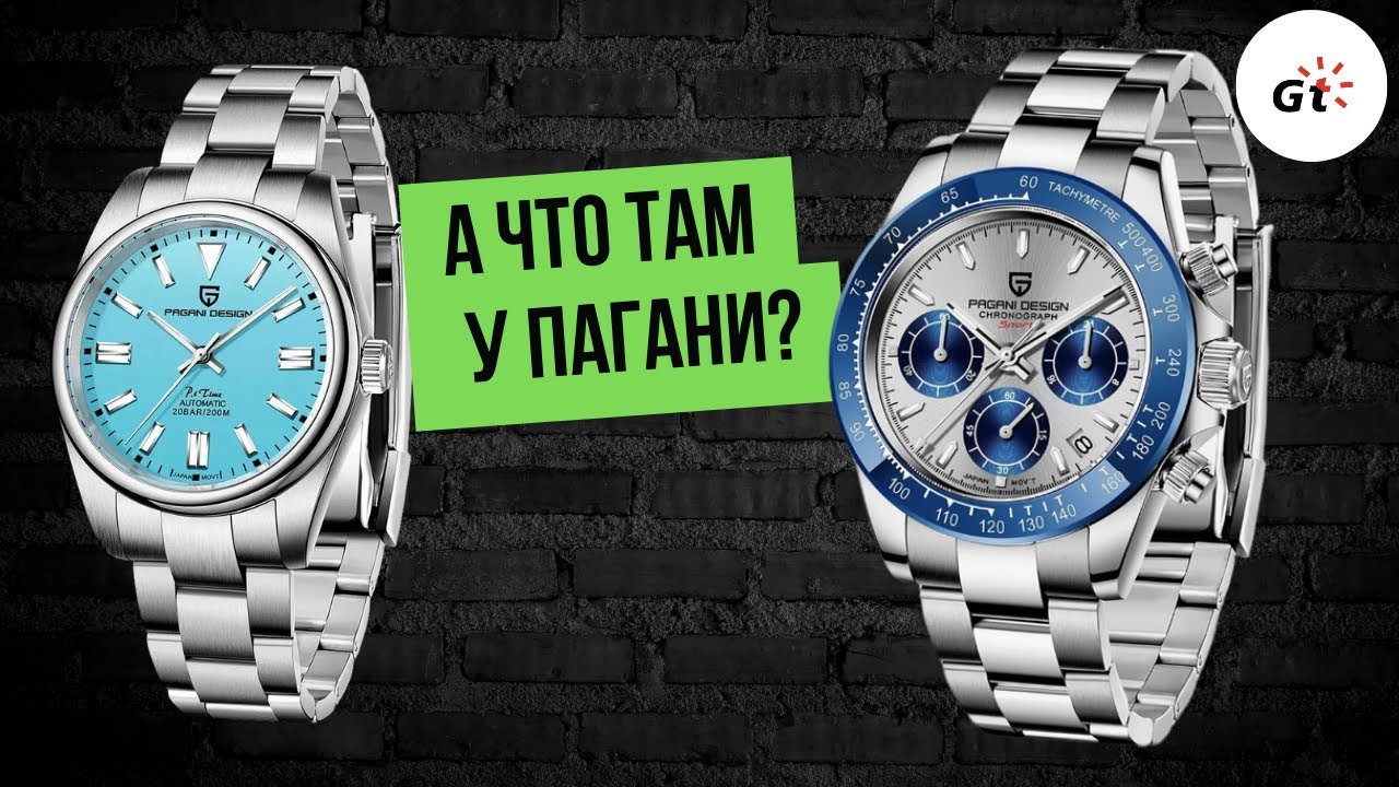 А КАК ТАМ ПАГАНИ ДИЗАЙН?