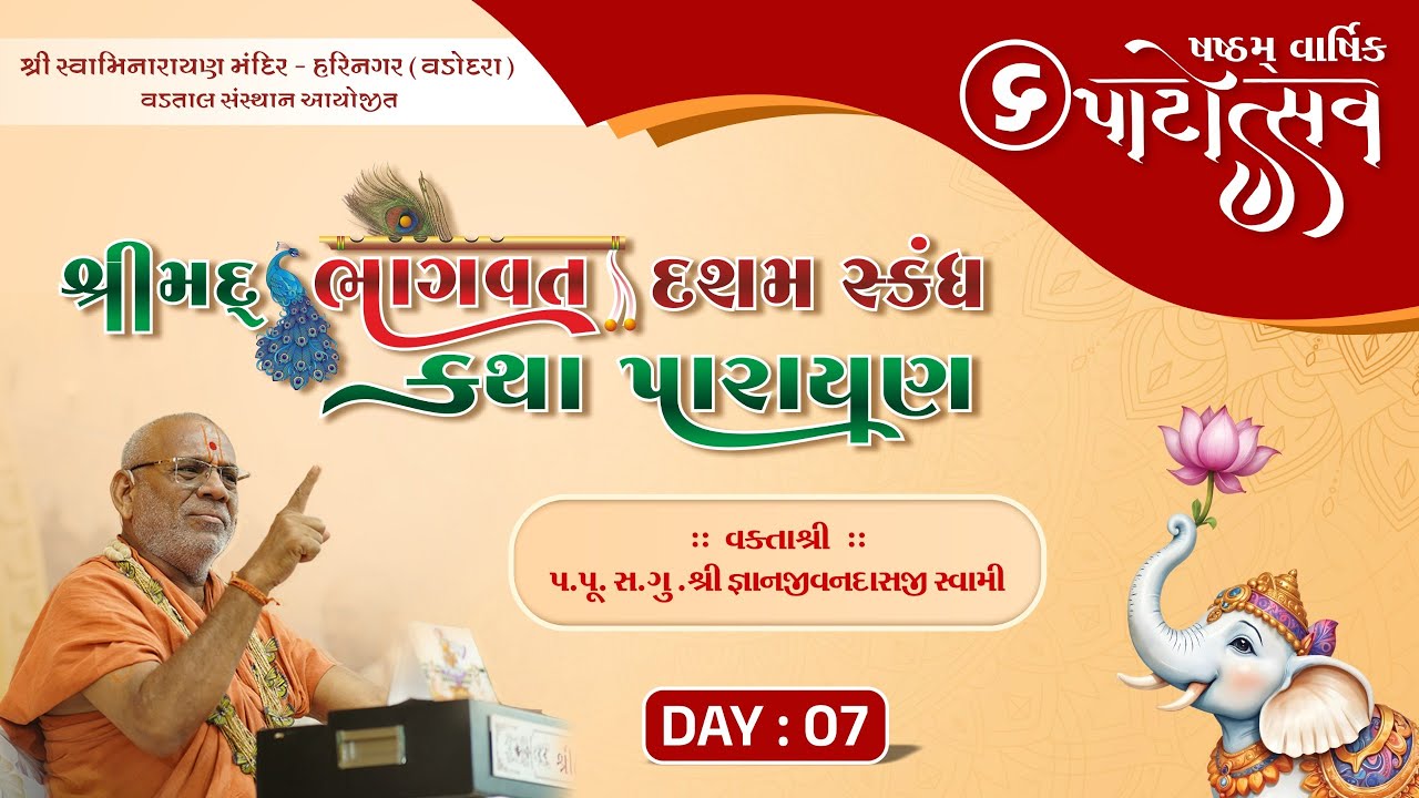 🔴Live : Shashtham Varshik Patotsav - Harinagar | P. Gyanjivandasji Swami | Day 7