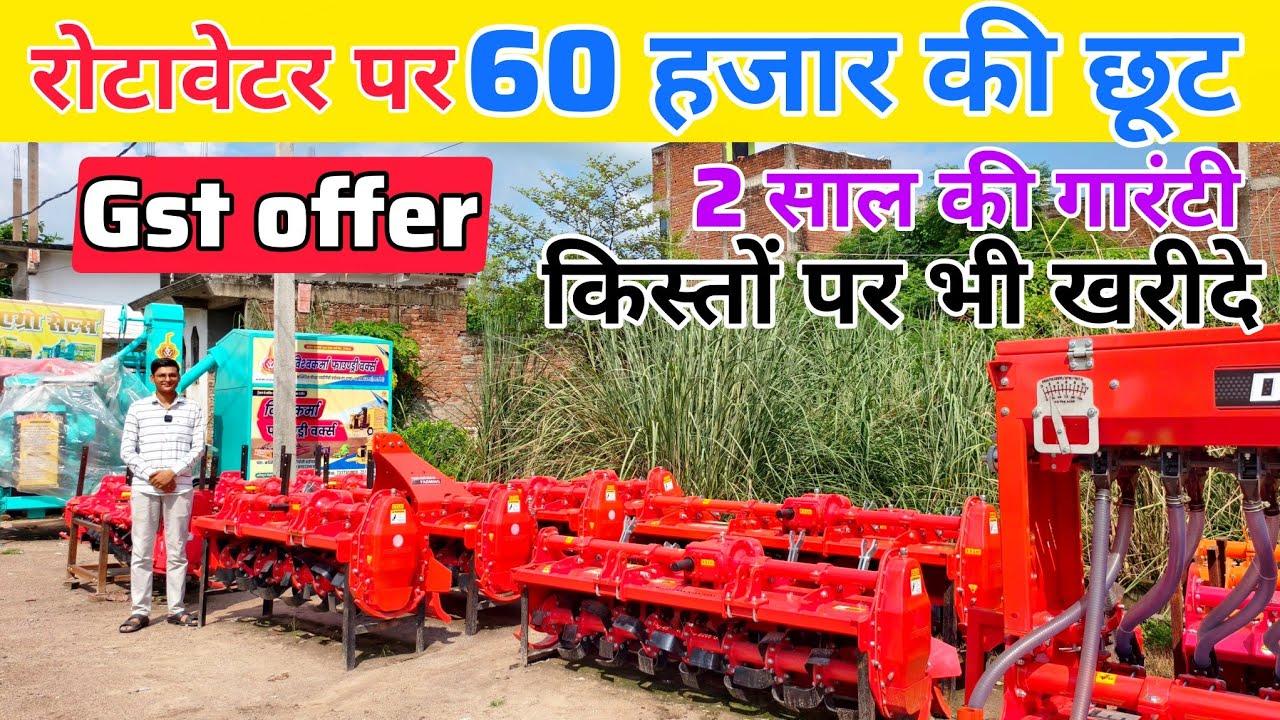 60 हजार की छूट वाला रोटावेटर | dasmesh rotavator | rotavator price | subsidy pr rotavator kese le 