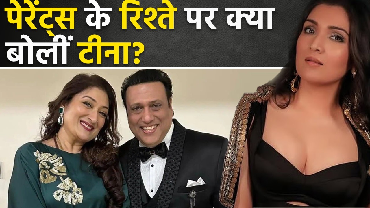 Govinda ने Sunita को दिया धोखा, टूटेगी 39 साल की शादी? बेटी Tina ने खोली पेरेंट्स के रिश्ते की पोल