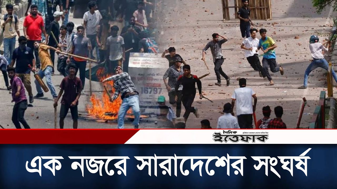 সারা দেশে সংঘাতে ৫২ জন নিহত, ৬টা থেকে অনির্দিষ্টকালের জন্য কারফিউ | Death country wide | Ittefaq