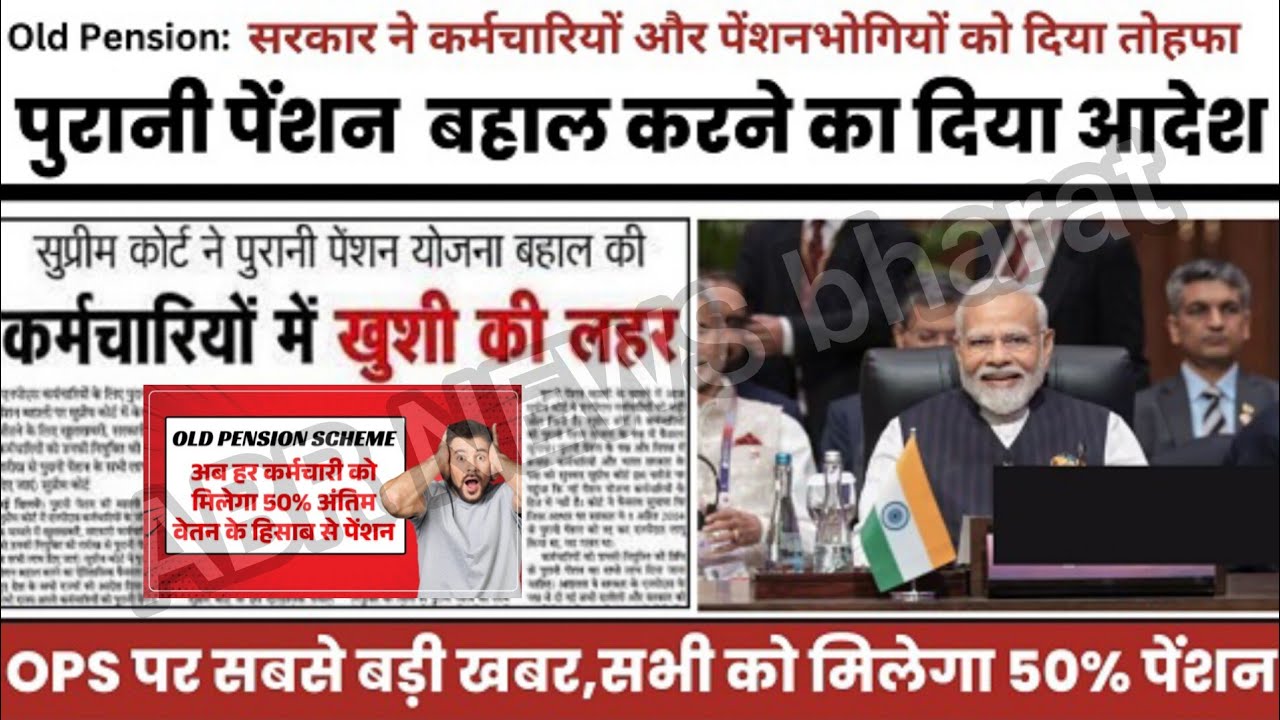 🔥Old pension scheme को लेकर हाई कोर्ट का बड़ा फैसला #ops #news 