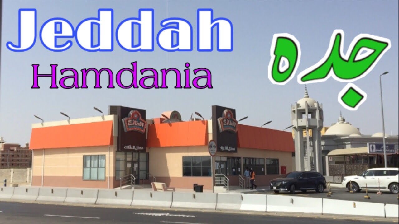 Jeddah Saudiarabia | MAKKAH ROAD JEDDAH || Raja Bader Vlogs