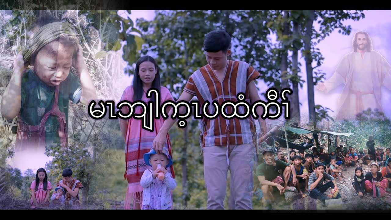 “Mar Blar Kay A Htee Kaw” Karen country song by Happy Poe & Eh K’mwee. 2022