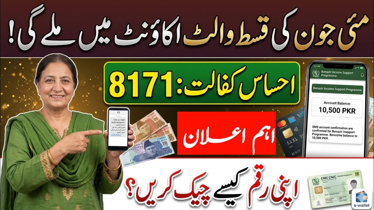Benazir Income Support | 8171 New Update 2026 Today | Bisp Wallet Sim Account | Eid New Qist 14500 