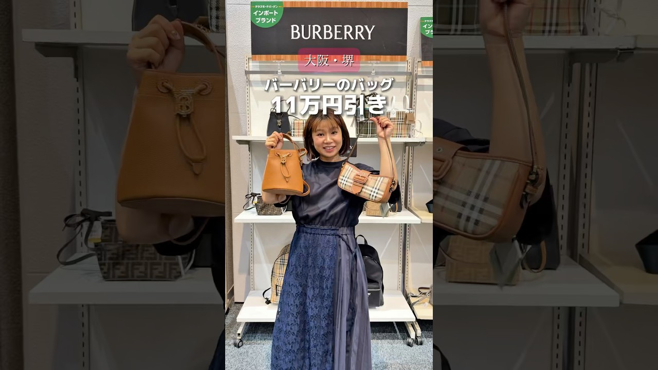 【大阪堺】ブランドバッグが最大83%オフ?!卸売問屋の激安セールがやばすぎる!!!