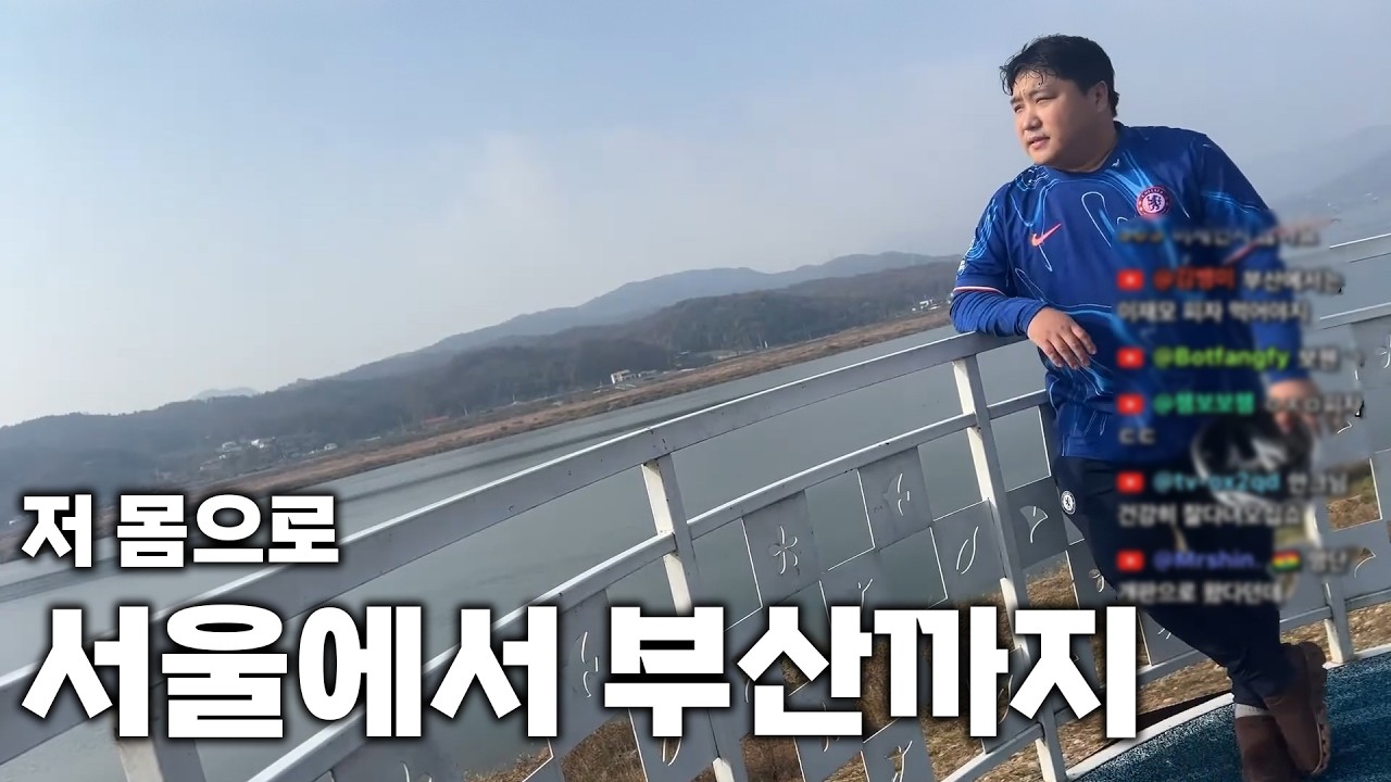 첼시가 4위했다고 600km 자전거 타는 남자 l 안크 부산종주 1일차
