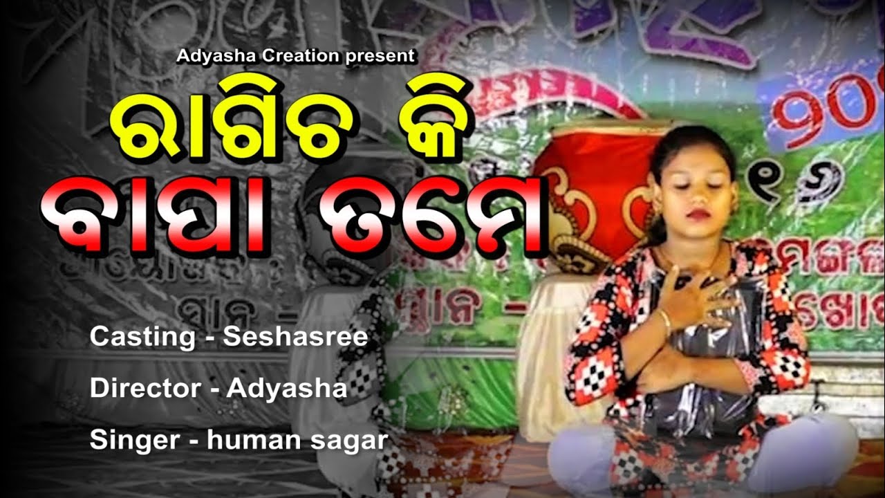Ragicha ki bapa tame  Casting-{Shesashree} #dance #odia #new song