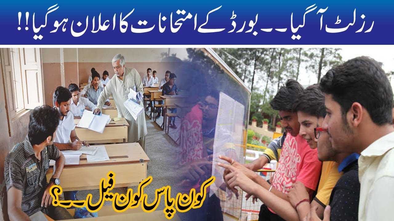 Announcement!! Lahore Board Exams 2020 Results