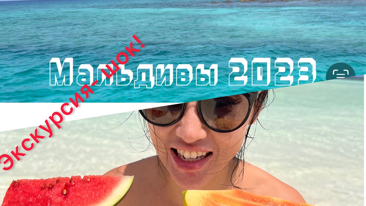 Экскурсия Sandbank trip +feeding shark! /У нас шок!/ Остров Rasdhoo/