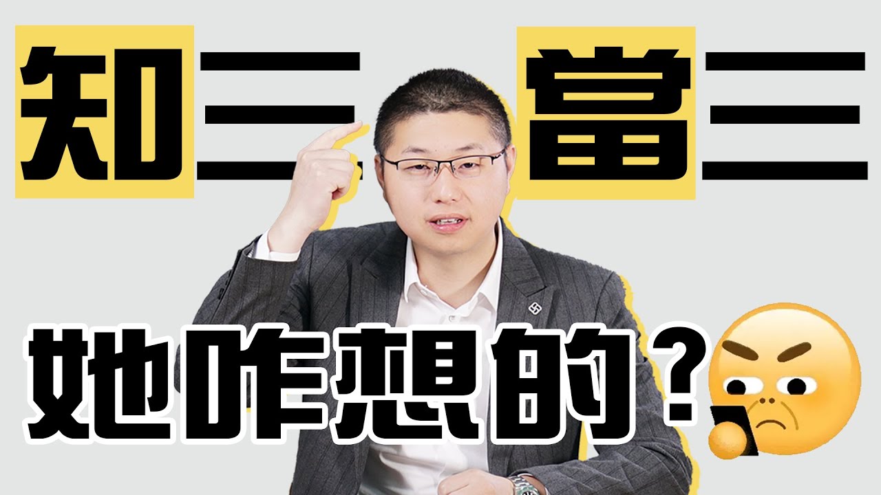 知三當三的女人，都是怎麼想的？可恨的背後別忽略了渣男/情感/出軌