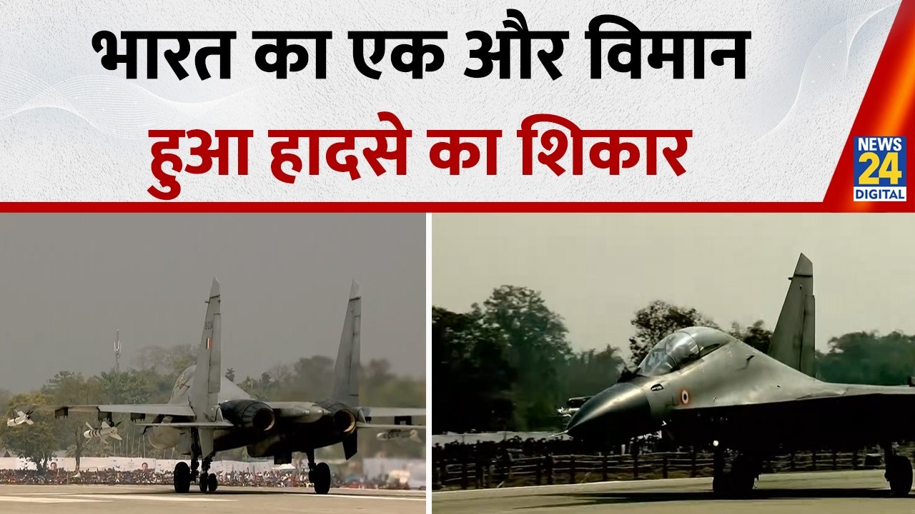 Assam में IAF का Sukhoi Su-30MKI Crash | Training Mission के दौरान हादसा