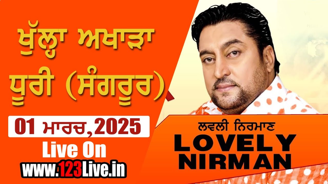 🔴 Lovely Nirman II Khula Akhara II Dirba II Sangrur II 01 March 2025/www.123Live.in