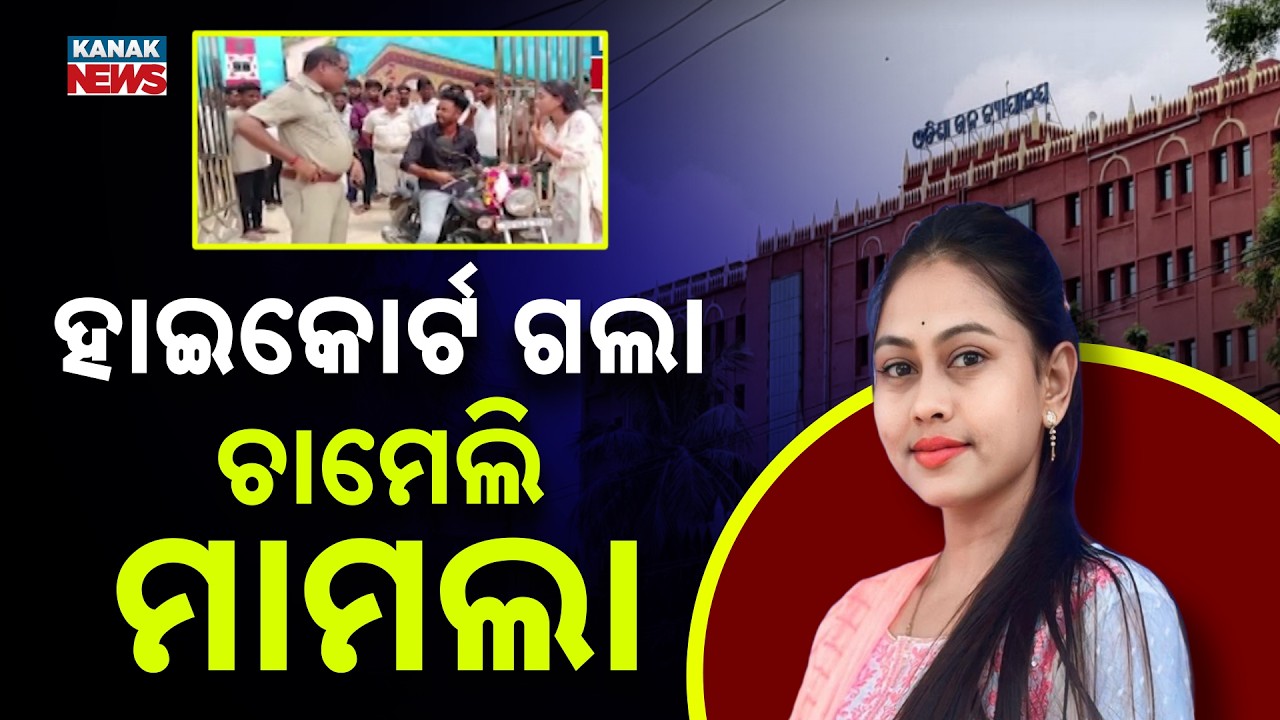 Chameli Ojha Case: High Court Intervenes! PIL Filed Seeking Justice for Sarpanch