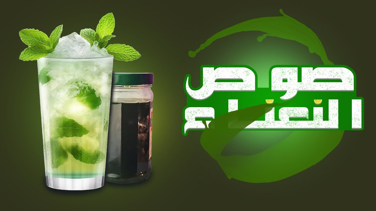 طريقة عمل صوص النعناع المنعش في المنزل بخطوات سهلة وسريعة