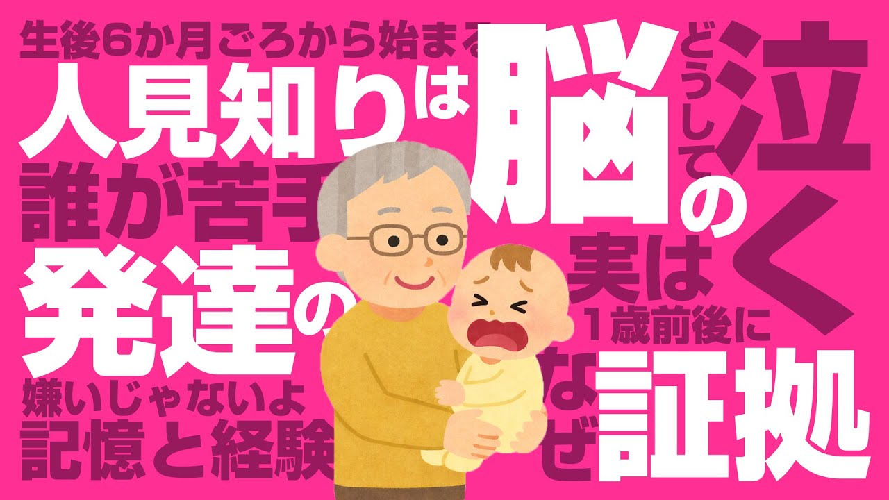 知らない人で泣くようになった理由 - 赤ちゃんの心に起きている変化