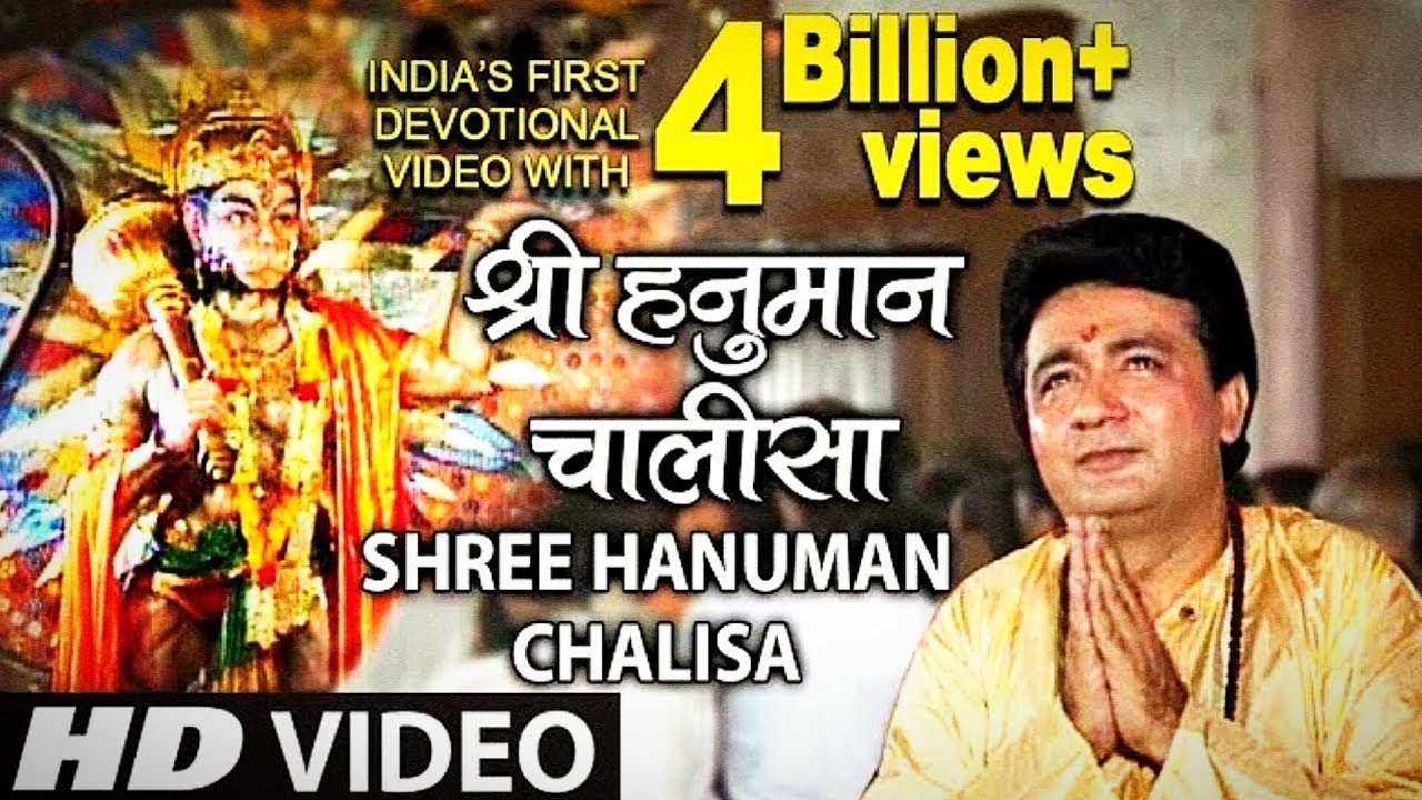 श्री हनुमान चालीसा 🌺🙏| Shree Hanuman Chalisa Original Video |🙏🌺| GULSHAN KUMAR | HARIHARAN |Full HD