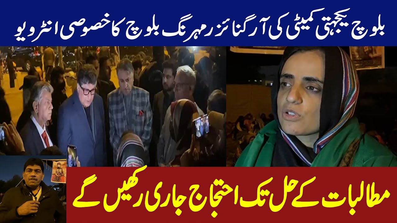 Exclusive Interview with Dr Mahrang Baloch about Protest in Islamabad  || What did she say ?