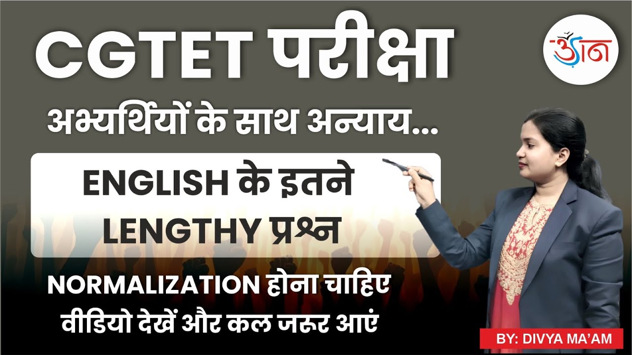 CGTET परीक्षा || अभ्यर्थियों के साथ अन्याय...|| ENGLISH के इतने LENGTHY प्रश्न