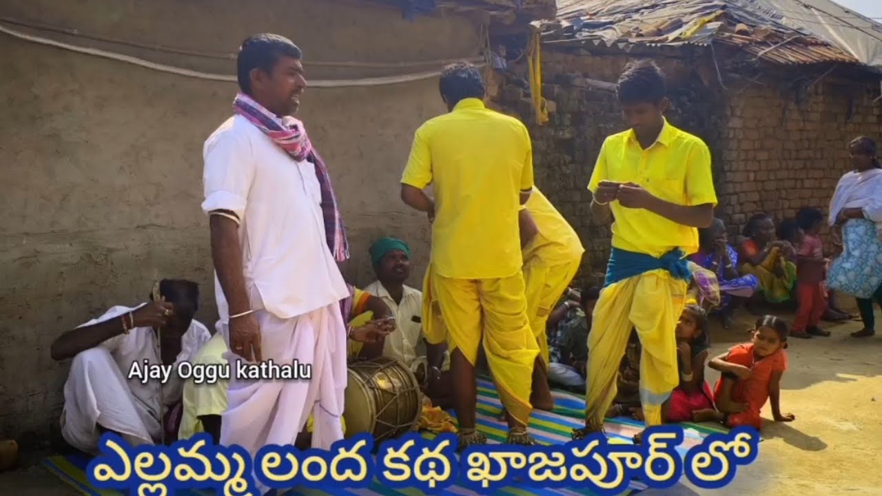 లంద దగ్గర ఎల్లమ్మ కథ 🔱 పార్ట్ 1.   #parsabeeraiah #Ajayoggukathalu #yellama #mallana #viralvideo 