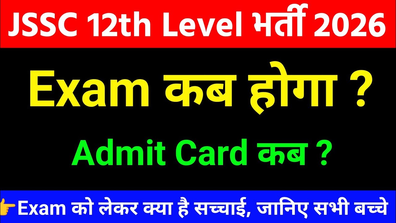 When Will the JSSC 12th Level 2026 Exam Be Held? || JILCCE || JSSC 12th Level Exam Date 2026
