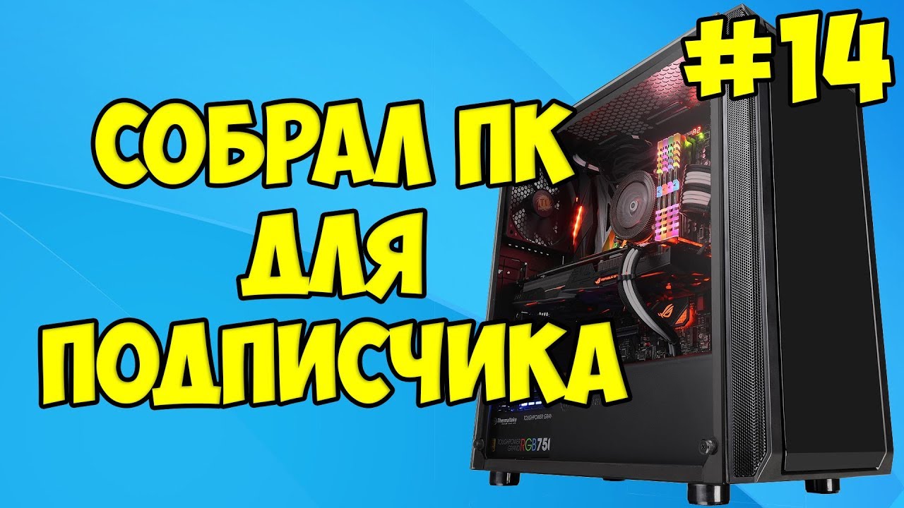 Сборка пк Ryzen 2600 + RTX 2060 (Сборка пк за 70000 рублей | март 2019)